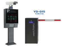 YD-015 车牌识别
