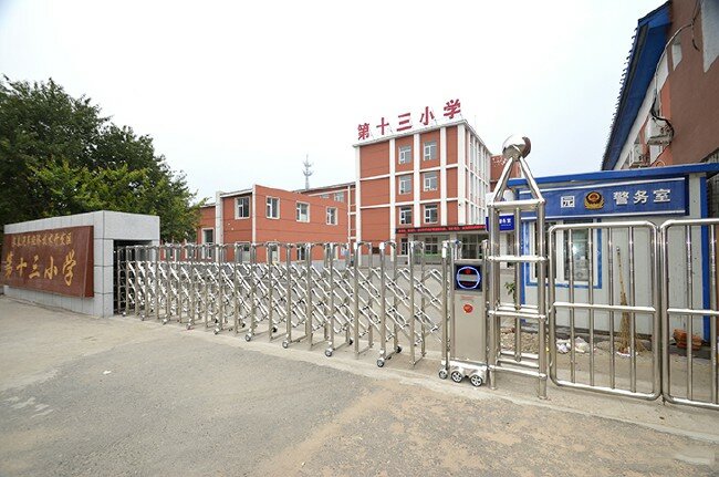 汽车厂第十三小学.jpg